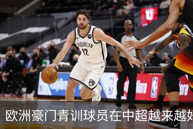 欧洲豪门青训球员在中超越来越好！ 北京国安有皇马青训林良铭 申花有阿森纳青训李可